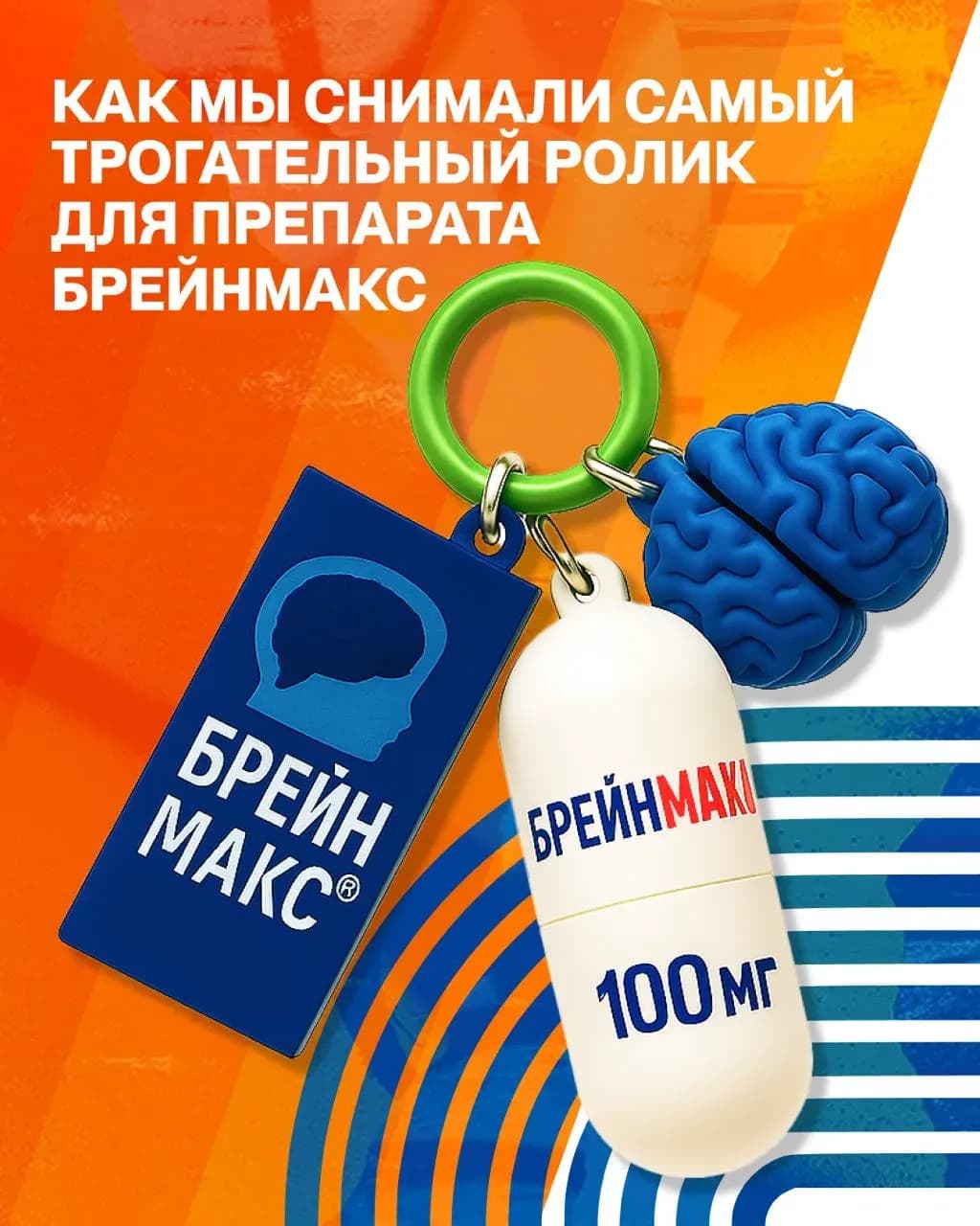 Брейнмакс
