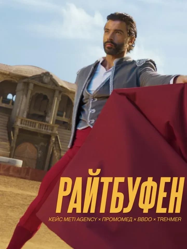 Райтбуфен